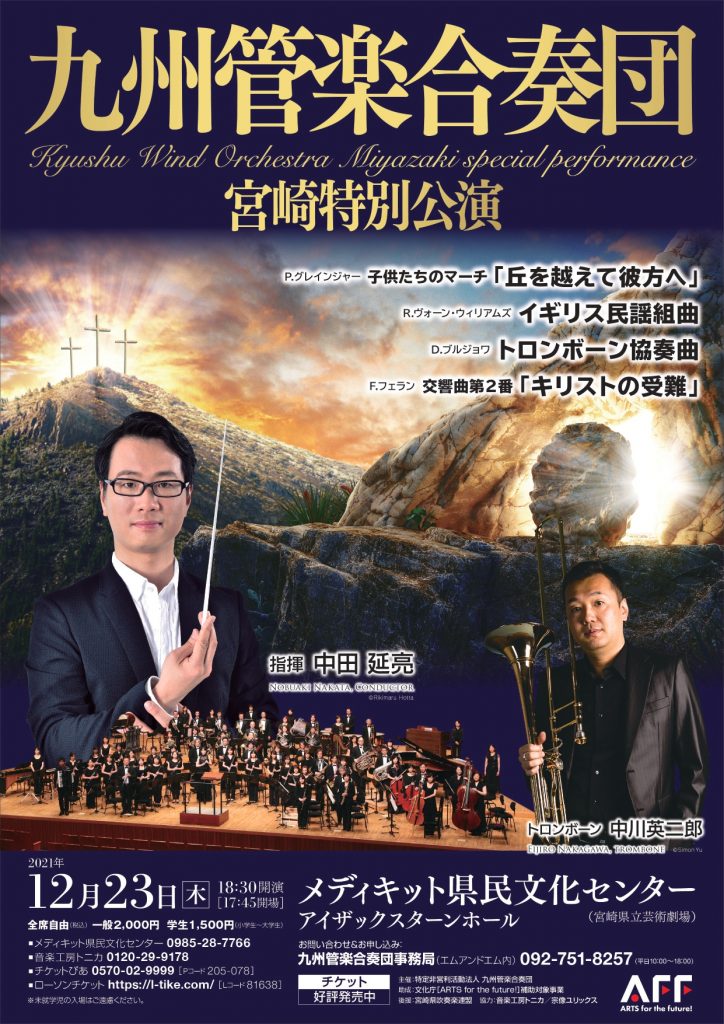 宮崎公演のご案内について チラシ表