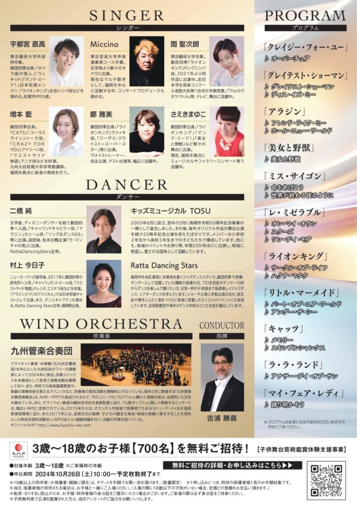 鳥栖市市制施行70周年記念事業  ミュージカル・ミーツ・ウインドオーケストラ チラシ裏